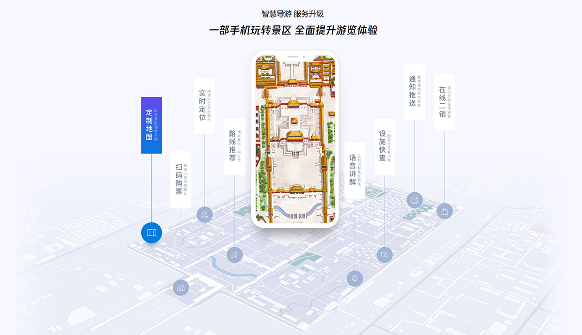 阳江腾讯文旅智慧导览系统.jpg