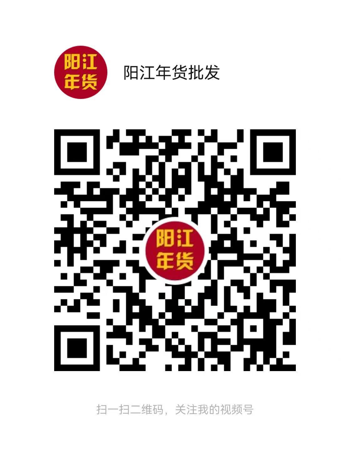 阳江年货节.jpg
