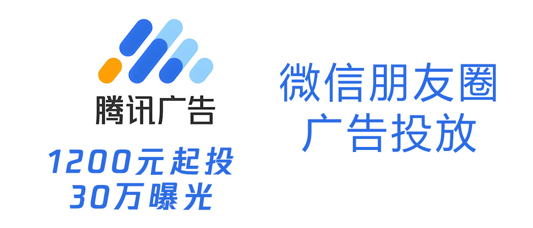 微信朋友圈广告投放.jpg